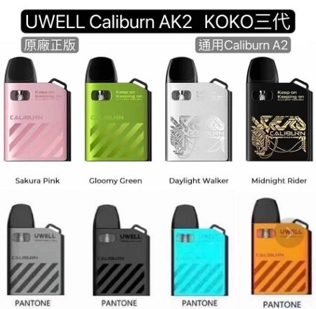 Uwell Caliburn AK2 咖哩棒三代-輕巧設計，極致體驗