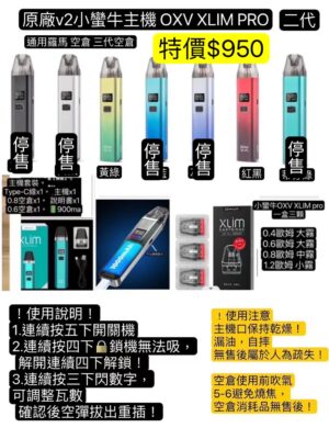 OXVA Xlim V2 PRO小蠻牛一代 小煙主機