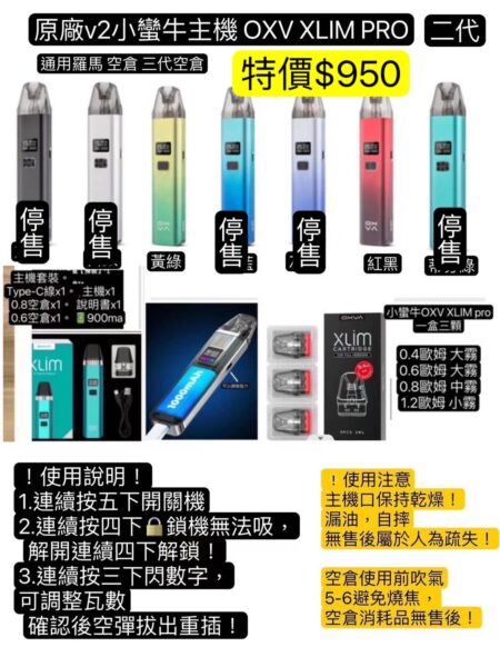 OXVA Xlim V2 PRO小蠻牛一代 小煙主機