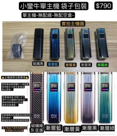 簡易版主機OXVA XLIM PRO小蠻牛 30W