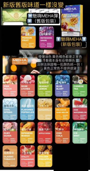 魅嗨　煙彈 (一盒三入)通用RELX悅刻一代 SP2S ILIA 各式主機 3%　滿十免郵-魅嗨MEHA 煙彈-魅嗨3顆入/通用一代-台灣現貨🔥 MEHA魅嗨通用煙彈