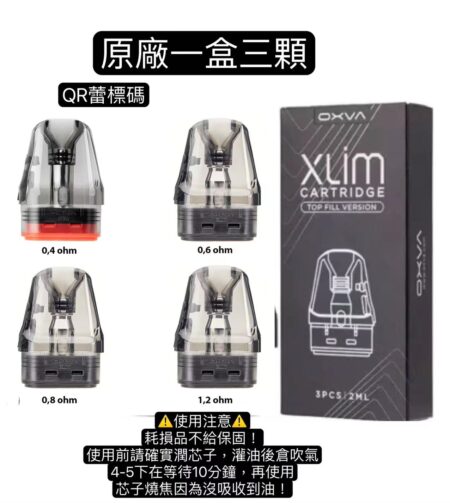 OXVA小蠻牛耗材配件_OXVA 小蠻牛 Xlim Pro 煙彈 — 專業蒸發體驗，精確瓦數選擇