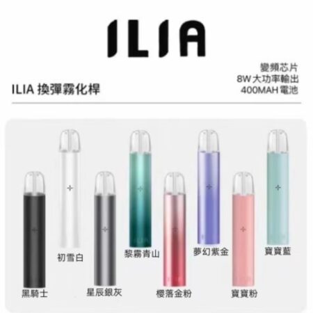 哩亞ILIA 主機    ILIA帶屏皮革主機  通用一代SP2 LANA  魅嗨  rexl  換彈霧化杆子