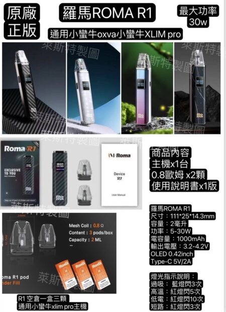 ROMA 小蠻牛三代 XLIM PRO 主機套裝