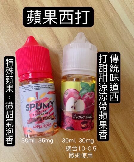蘋果蘇打35MG