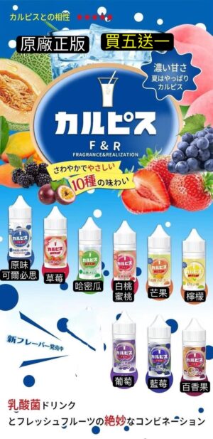 原廠正版-可爾必思-乳酸系列果汁買五送一