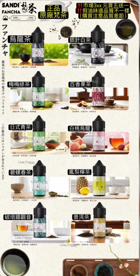 正版日本SANDI FANCHA梵茶30ml系列茶-茶魂-茶道-小茶山-茶語