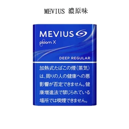 【MEVIUS Deep Regular濃原味】日本七星 ploom加熱菸彈 台灣香菸現貨 整條煙(10包)