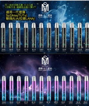 MOS爅嘶十二星座主機通用一代炫刻主機炫刻12星座主機發光主機SP2星座主機 ILIA星座主機 選項----