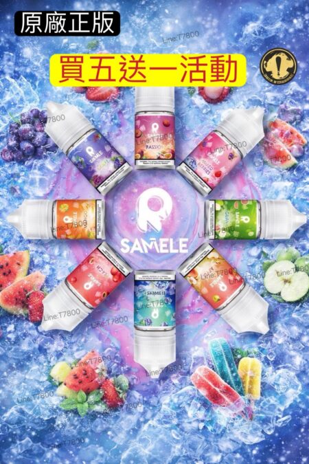 原廠正版蕾標-冰釀水果SAMELE油小果汁冰釀果汁-冰釀葡萄 買五送一