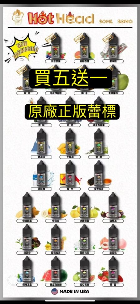 (蕾標)原廠正版爆脾氣小油HOT HEAD爆脾氣果汁爆炸頭果hot head小油買五送一