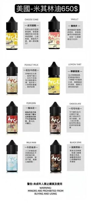 美國品牌-米其林小油30ML原廠正版