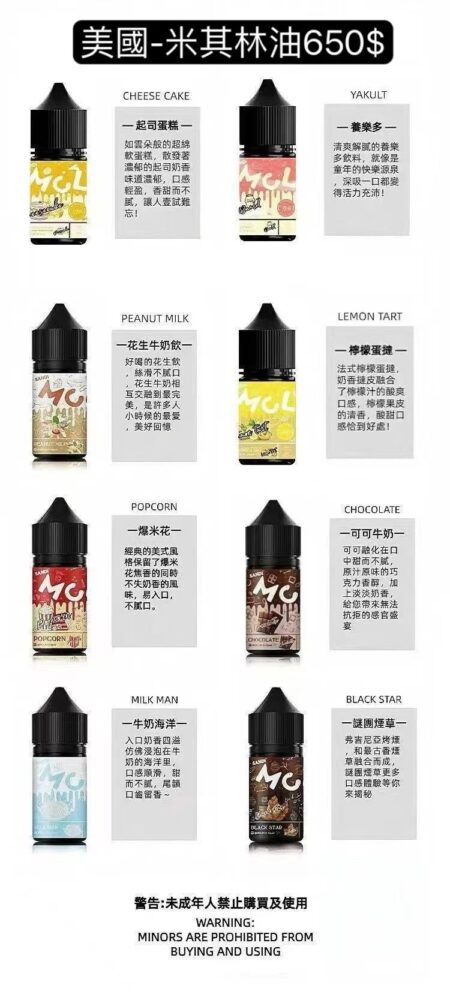 美國品牌-米其林小油30ML原廠正版