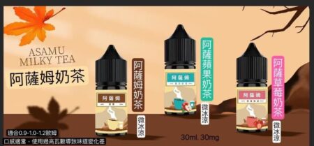 阿薩姆奶茶小油阿薩姆蘋果奶茶阿薩姆草莓小油30ml