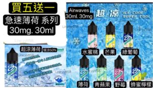 買五送一正品Airwaves 極酷薄荷|口香糖系列電子油 30ML綠箭薄荷小油口香糖油薄荷口香糖小油-綠箭薄荷三倍薄荷