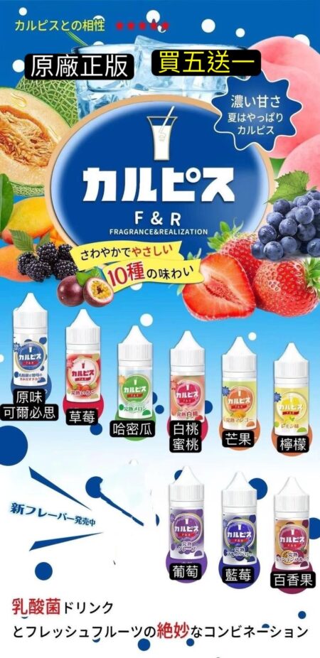 原廠正版-可爾必思-乳酸系列果汁