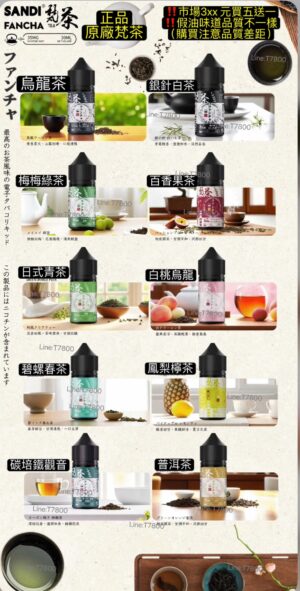正版日本SANDI FANCHA梵茶30ml系列茶-茶魂-茶道-小茶山-茶語