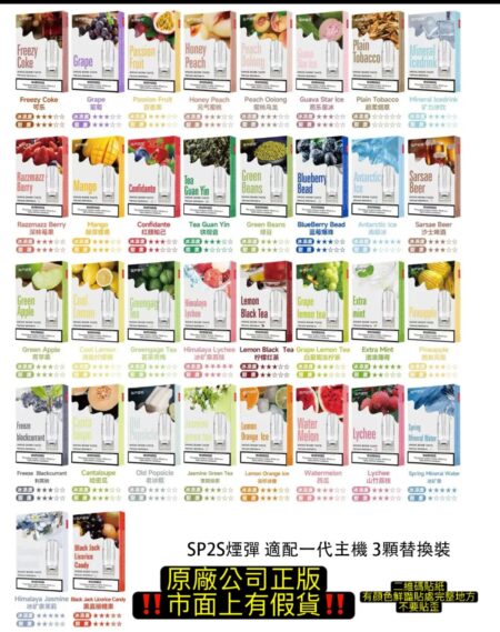 原廠正版SP2一代一盒3顆買五送一