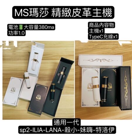 MS皮革主機/RELX一代主機/SP2主機PRO利亞ILIA皮革主機KISS主機一代皮革主機