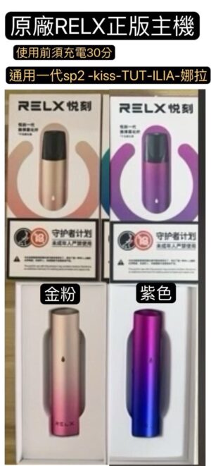 RELX一代主機悅刻一代主機悅刻舊版主機原廠正版