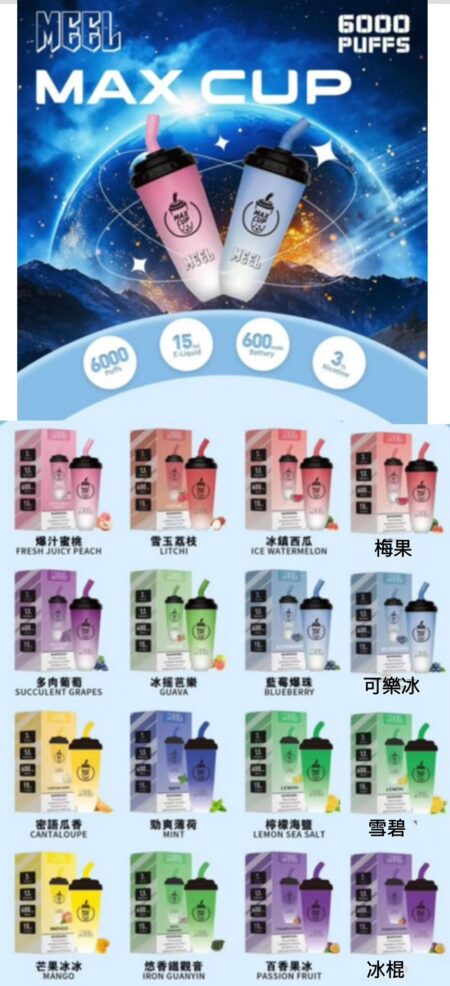 商品:奶茶杯一次性6500口 買五送一MEEL奶茶杯拋棄式電子MEEL奶茶杯一次性