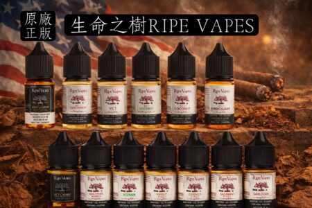 原廠正版金標防二維碼生命之樹小油Ripe Vapes美國原裝進口生命之樹雪茄VCT油