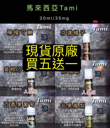 馬來西亞正版TAMI塔米大嘴怪油塔米果汁塔米麥根沙士tami沙士買五送一