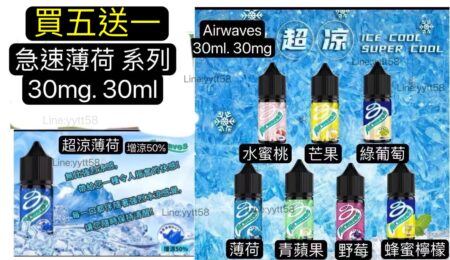 正品Airwaves 極酷薄荷|口香糖系列電子油 30ML綠箭薄荷小油口香糖油薄荷口香糖小油-綠箭薄荷三倍薄荷