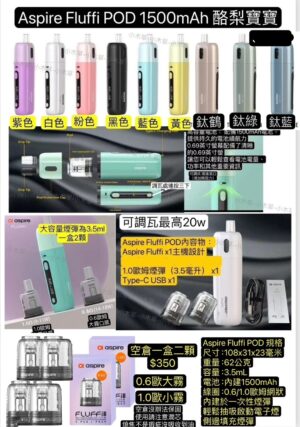 Aspire Fluffi POD 1500mAh 酪梨寶寶主機Aspire Fluffi空彈0.6空彈酪梨寶寶二代空彈主機