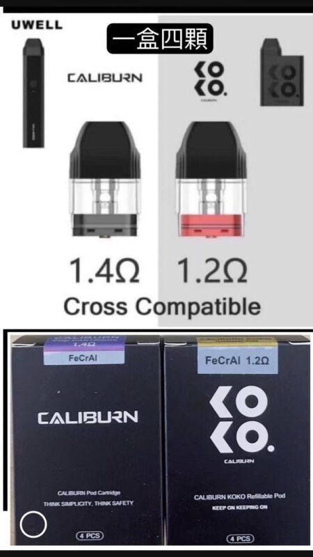 Uwell Caliburn 石中劍KOKO一代主機咖哩棒主機王哲之劍主機石中劍耗材1.2空彈咖哩棒KOKO一代空彈
