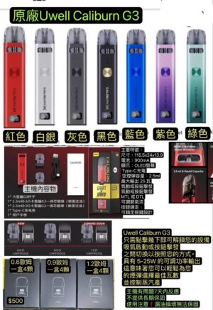 正版 UWELL Caliburn G3 咖哩棒G3主機套裝/咖哩棒G3主機咖哩棒三代主機石中劍 王者之劍 空煙彈 替換倉 空油倉G3空彈