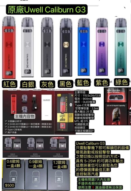 正版 UWELL Caliburn G3 咖哩棒G3主機套裝/咖哩棒G3主機咖哩棒三代主機石中劍 王者之劍 空煙彈 替換倉 空油倉G3空彈