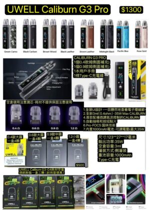 UWELL Caliburn G3 Pro Pod咖哩棒G3PRO主機咖哩G3三代主機咖哩棒G3空彈G3PRO耗材G3PRO空彈