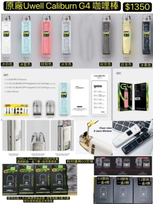 Uwell Caliburn G4咖哩棒咖哩棒四代主機咖哩G4號才空彈G4空彈G4主機套裝/咖哩棒G3空彈G3PRO耗材G3PRO空彈