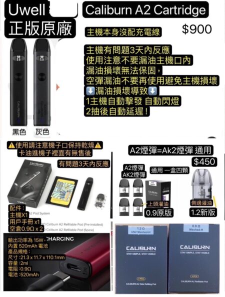 Uwell Caliburn A2咖哩棒A2主機A2空彈0.9A2耗材1.2咖哩棒A2耗材