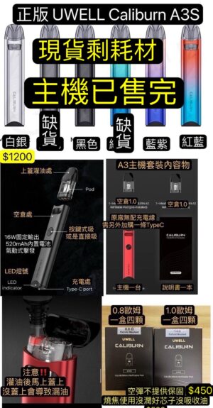 UWELL Caliburn A3S 咖哩棒 A3S POD 主機咖哩棒A3空彈咖哩棒A3耗材0.8空彈咖哩A3主機A3S空彈