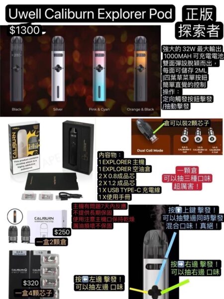 正版 Uwell Caliburn Explorer Pod 探索者主機咖哩棒 主機 成品芯 霧化芯 GZ2 GK2 G2 KOKO PRIME Uwell Caliburn Explorer Pod主機耗材