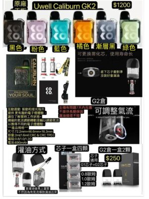 正版 UWELL CALIBURN GK2主機KOKO套裝 成品芯 替換倉 霧化芯 KOKO PRIME成品芯咖哩棒GK2方塊主機KOKO咖哩爆KOKO二代主機G2空倉