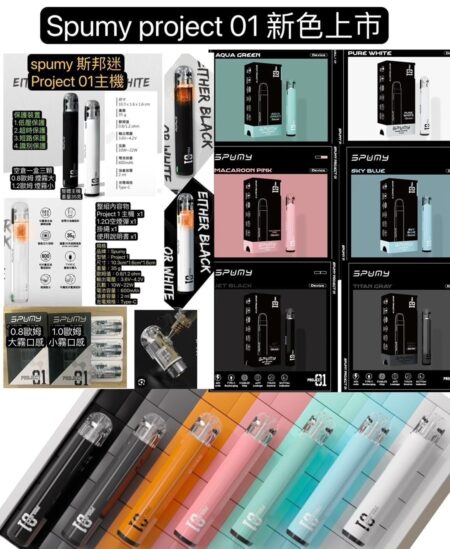 清倉特價Spumy斯邦迷SUPMY project 01主機