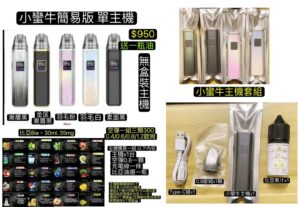 特價950元-無包裝OXVA小蠻牛30w簡易版 再送一瓶油/XVA小蠻牛空彈