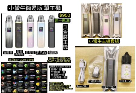 特價950元-無包裝OXVA小蠻牛30w簡易版 再送一瓶油/XVA小蠻牛空彈