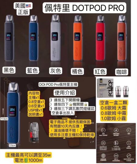 美國佩特里 Dotmod DotPod Pro主機套裝Dotmod DotPo空彈Dotmod耗材空彈佩特里空彈佩特里pro主機佩特里pro空彈佩特里 Dotmod成品倉