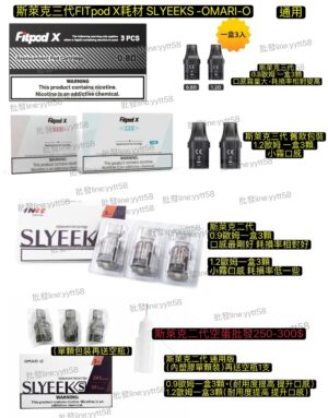 FITPOD Fitpod X SLYEEK 三代斯萊克 Omari-o Slyeek斯萊克二代主機/斯萊克0.9空彈斯萊克0.8空彈Slyeek空彈耗材 Fitpod X 0.8黑色空彈FITPOD X BOX 斯萊克4代方塊版斯萊克三代主機空彈