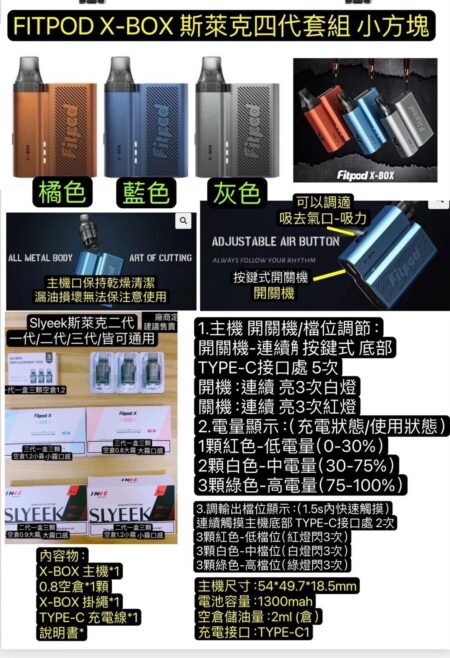 斯萊克四代FITPOD X-BOX 主機｜SLYEEKS 斯萊克四代套裝/ INVC SLYEEK S 斯萊克 S FITPOD Fitpod X SLYEEK 三代斯萊克 Omari-o Slyeek斯萊克二代主機/斯萊克0.9空彈斯萊克0.8空彈Slyeek空彈耗材 Fitpod X 0.8黑色空彈FITPOD X BOX 斯萊克4代方塊版斯萊克三代主機空彈