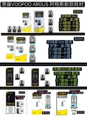 原廠VOOPOO ARGUS G2 30W ｜阿格斯主機原廠VOOPOO ARGUS阿格斯G2阿格斯成品芯阿格斯G2空彈3ML阿格斯空倉VOOPOO空倉阿格斯主機耗材原廠VOOPOO ARGUS G空彈VOOPOO ARGUS G耗材成品彈