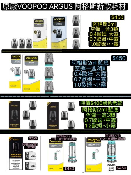 原廠VOOPOO ARGUS G2 30W ｜阿格斯主機原廠VOOPOO ARGUS阿格斯G2阿格斯成品芯阿格斯G2空彈3ML阿格斯空倉VOOPOO空倉阿格斯主機耗材原廠VOOPOO ARGUS G空彈VOOPOO ARGUS G耗材成品彈