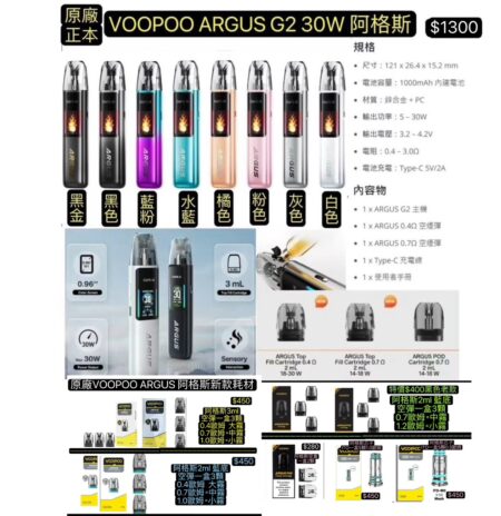 原廠VOOPOO ARGUS G2 30W ｜阿格斯主機原廠VOOPOO ARGUS阿格斯G2阿格斯成品芯阿格斯G2空彈3ML阿格斯空倉VOOPOO空倉阿格斯主機耗材