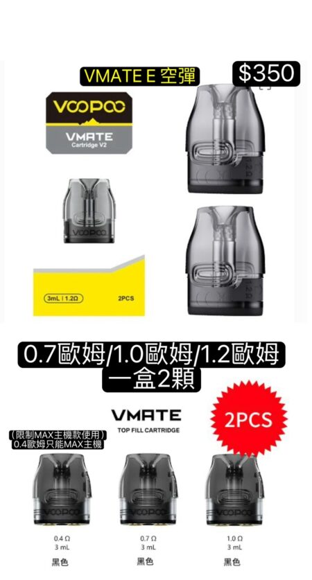 原廠VOOPOO VMATE E主機防塵蓋VOOPOO VMATE E空彈VMATE成品彈VMATE E主機VOOPOO VMAT0.7彈原廠VOOPOO VMATE E頭蓋主機油蓋主機原廠VOOPOO VMATE E主機防塵蓋20W