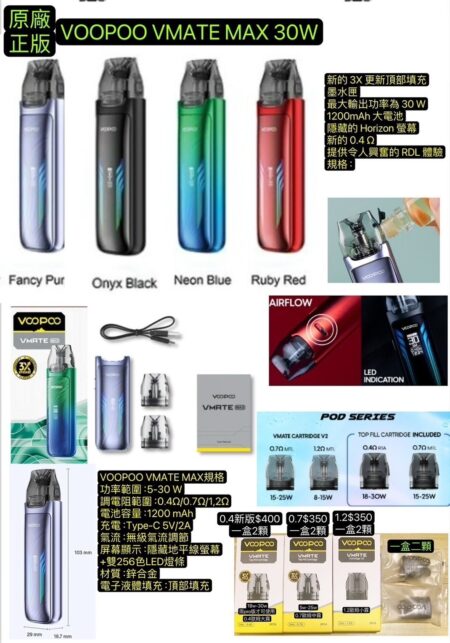 原廠VOOPOO VMATE MAX 30W主機VOOPOO VMATE三代主機/原廠VOOPOO VMATE E主機防塵蓋VOOPOO VMATE E空彈VMATE成品彈VMATE E主機VOOPOO VMAT0.7彈原廠VOOPOO VMATE E頭蓋主機油蓋主機原廠VOOPOO VMATE E主機防塵蓋20W原廠VOOPOO VMATE MAX 0.4空彈耗材