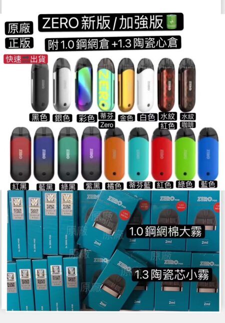 Vaporesso Zero S主機 1.0鋼網、1.3陶瓷、2代1.0鋼ZERO S空彈ZERO1.0鋼網ZERO1.3陶瓷Vaporesso Zero 耗材成品空彈Zero S 主機ZERO主機ZERO陶瓷芯ZERO一代主機